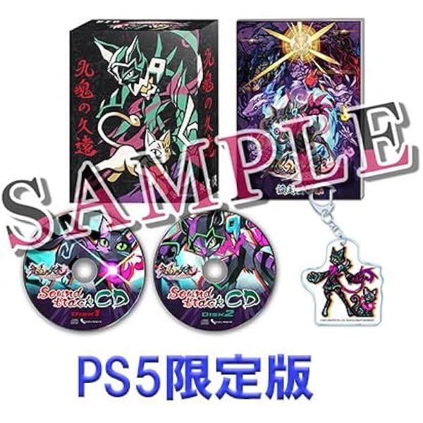 Amazon.co.jp: 九魂の久遠 限定版 -PS5 【特典】設定資料集、サウンド